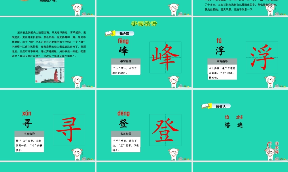 三年级语文上册 7《不同的视角》登飞来峰（第1课时）课件 长春版