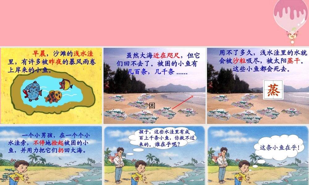 三年级语文上册 第一单元 这条小鱼在乎课件3 鄂教版-鄂教版小学三年级上册语文课件