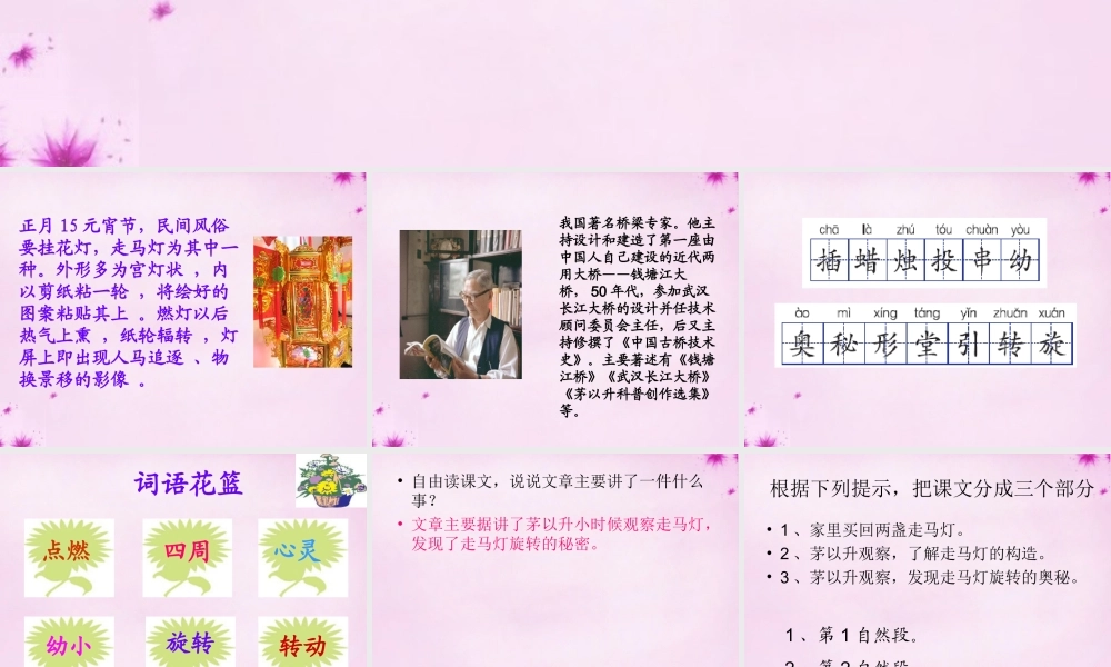 三年级语文上册 第10课 走马灯的奥秘课件 语文S版