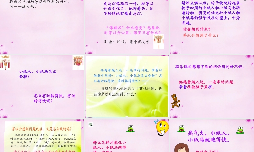 三年级语文上册 第10课 走马灯的奥秘课件 语文S版