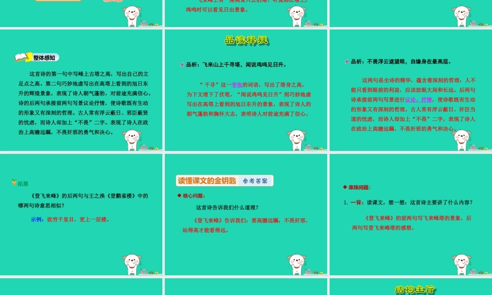 三年级语文上册 7《不同的视角》登飞来峰（第2课时）课件 长春版