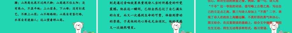三年级语文上册 7《不同的视角》登飞来峰（第2课时）课件 长春版