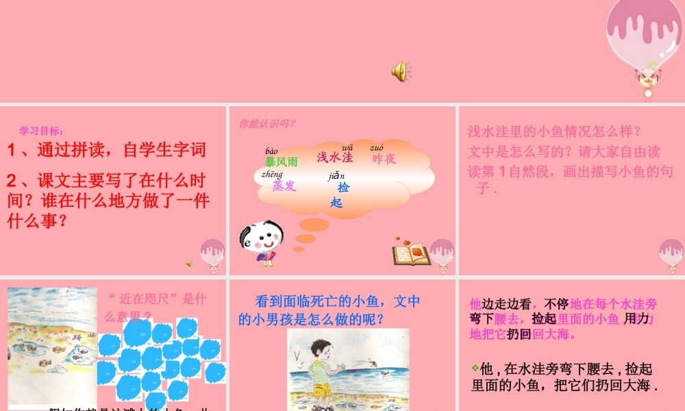 三年级语文上册 第一单元 这条小鱼在乎课件4 鄂教版-鄂教版小学三年级上册语文课件
