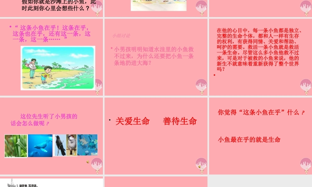 三年级语文上册 第一单元 这条小鱼在乎课件4 鄂教版-鄂教版小学三年级上册语文课件