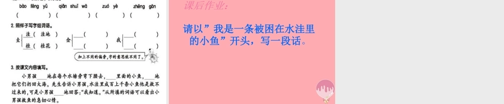 三年级语文上册 第一单元 这条小鱼在乎课件4 鄂教版-鄂教版小学三年级上册语文课件