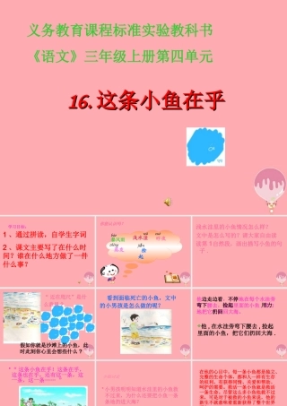 三年级语文上册 第一单元 这条小鱼在乎课件4 鄂教版-鄂教版小学三年级上册语文课件