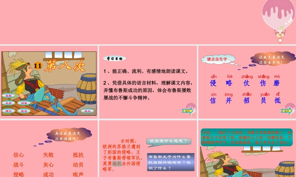 三年级语文上册 第11课 第八次课件 苏教版-苏教版小学三年级上册语文课件