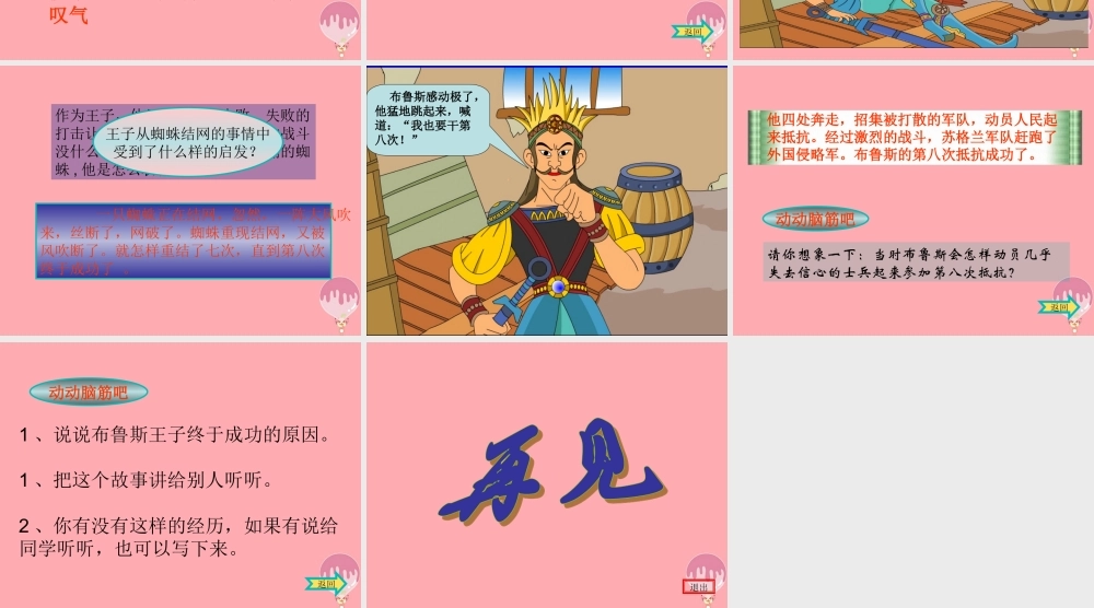 三年级语文上册 第11课 第八次课件 苏教版-苏教版小学三年级上册语文课件