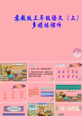 三年级语文上册 第11课 第八次课件 苏教版-苏教版小学三年级上册语文课件