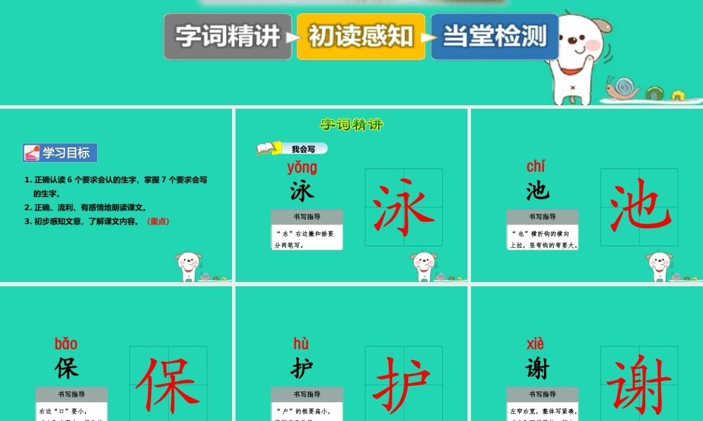 三年级语文上册 7《不同的视角》穷人与富（第1课时）课件 长春版