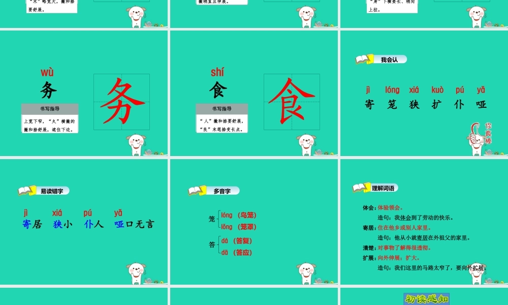 三年级语文上册 7《不同的视角》穷人与富（第1课时）课件 长春版