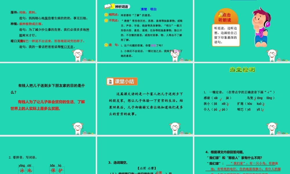 三年级语文上册 7《不同的视角》穷人与富（第1课时）课件 长春版