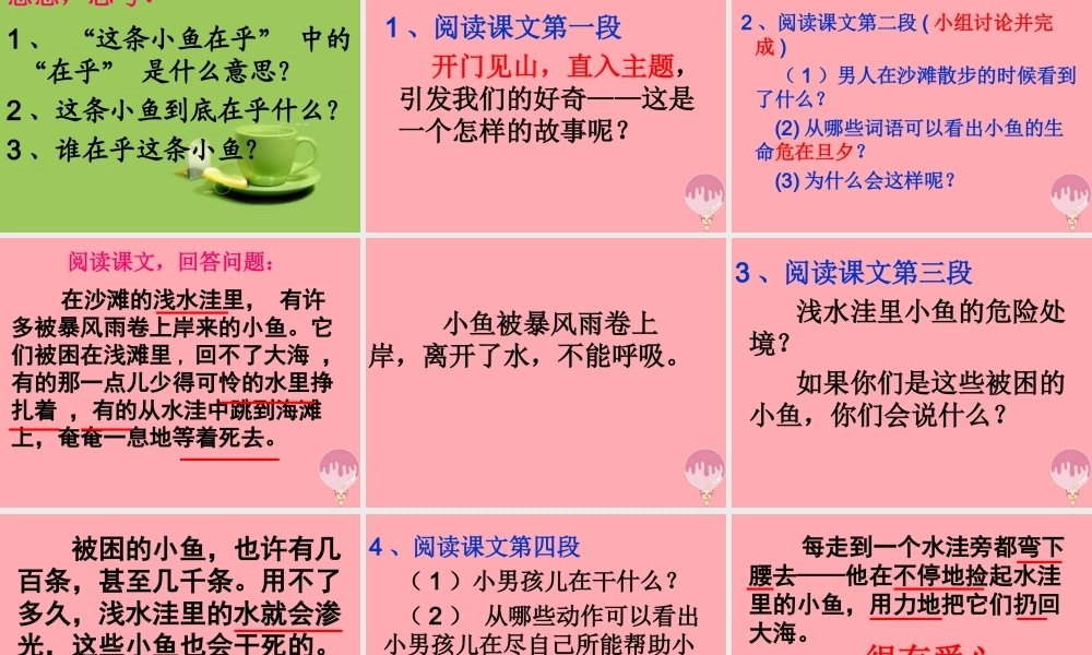 三年级语文上册 第一单元 这条小鱼在乎课件5 鄂教版-鄂教版小学三年级上册语文课件