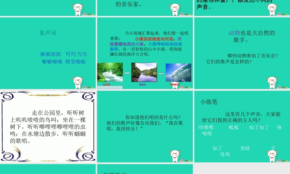 三年级语文上册 第三单元 8拉萨的天空课件 鄂教版-鄂教版小学三年级上册语文课件