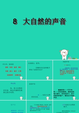 三年级语文上册 第三单元 8拉萨的天空课件 鄂教版-鄂教版小学三年级上册语文课件