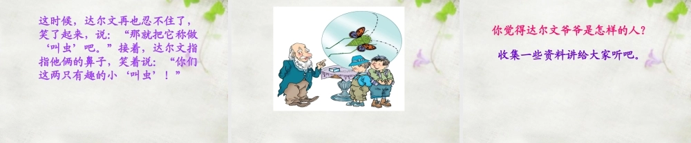 三年级语文上册 第11课《孩子考科学家》课件 语文S版