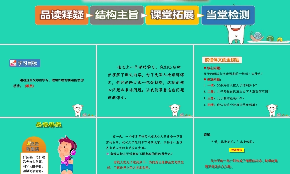 三年级语文上册 7《不同的视角》穷人与富（第2课时）课件 长春版