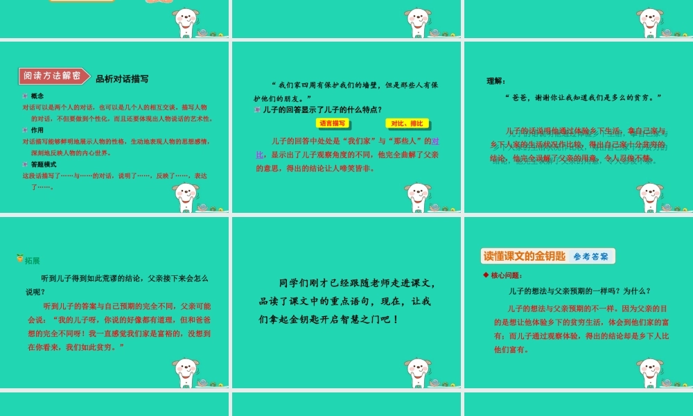 三年级语文上册 7《不同的视角》穷人与富（第2课时）课件 长春版