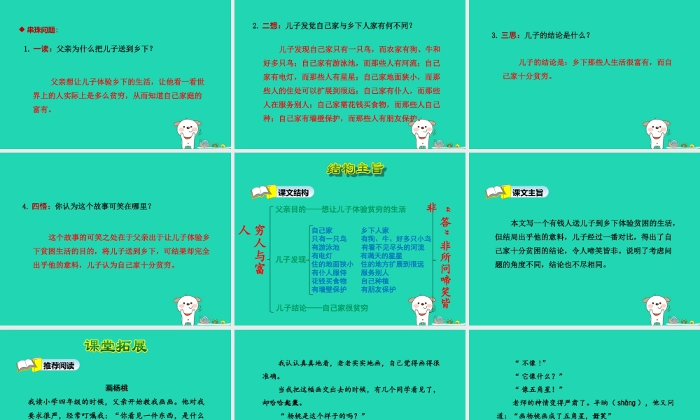 三年级语文上册 7《不同的视角》穷人与富（第2课时）课件 长春版