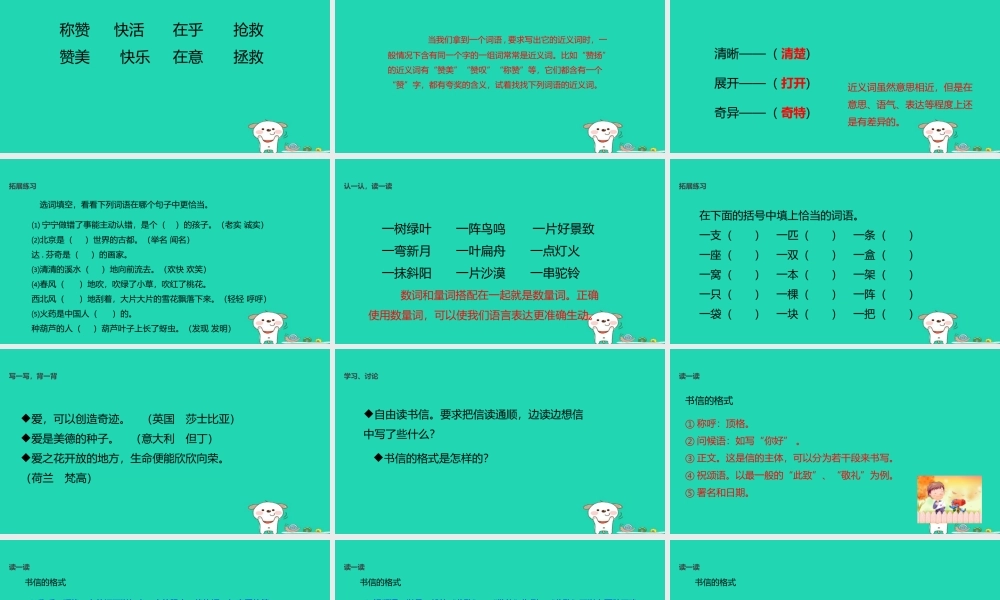 三年级语文上册 第一单元《语文乐园一》教学课件 鄂教版-鄂教版小学三年级上册语文课件