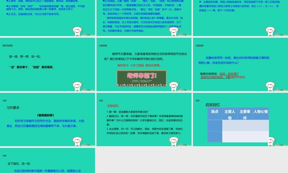 三年级语文上册 第一单元《语文乐园一》教学课件 鄂教版-鄂教版小学三年级上册语文课件