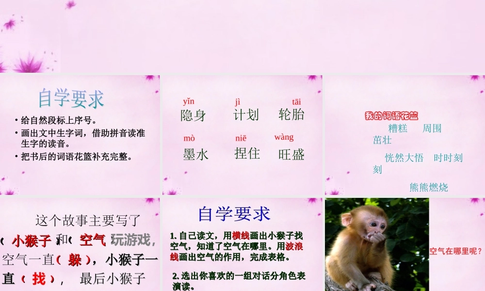 三年级语文上册 第12课 空气在哪里课件 语文S版