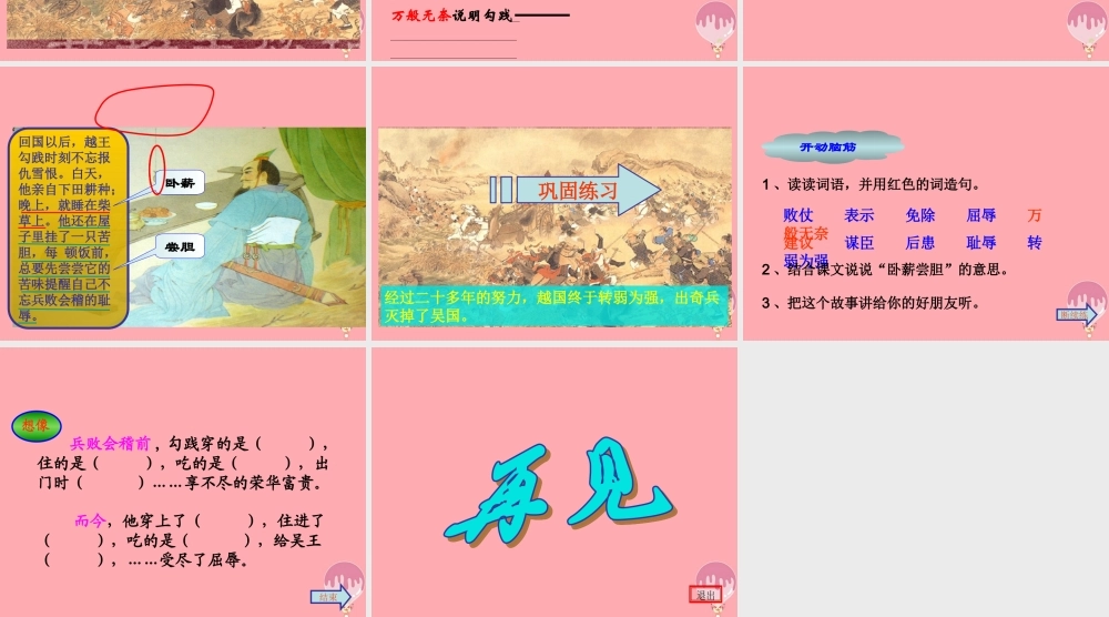 三年级语文上册 第12课 卧薪尝胆课件 苏教版-苏教版小学三年级上册语文课件