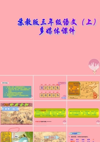 三年级语文上册 第12课 卧薪尝胆课件 苏教版-苏教版小学三年级上册语文课件