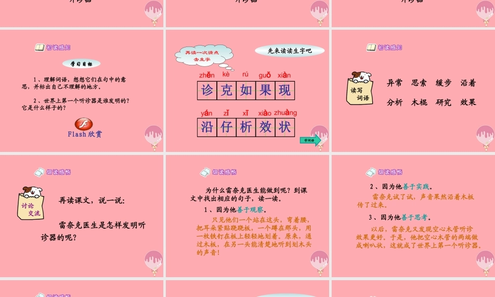 三年级语文上册 第13课 世界上第一个听诊器课件 苏教版-苏教版小学三年级上册语文课件