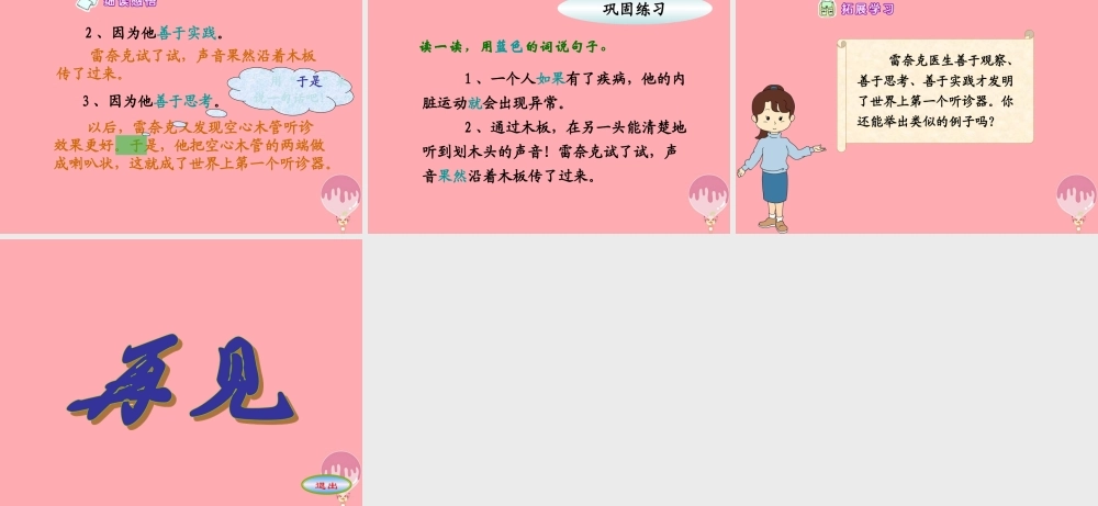 三年级语文上册 第13课 世界上第一个听诊器课件 苏教版-苏教版小学三年级上册语文课件