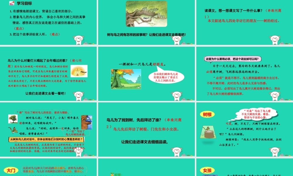 三年级语文上册 第三单元 8去年的树（第2课时）课件 新人教版-新人教版小学三年级上册语文课件