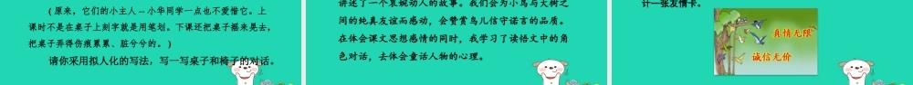 三年级语文上册 第三单元 8去年的树（第2课时）课件 新人教版-新人教版小学三年级上册语文课件