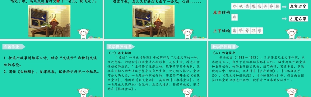 三年级语文上册 第三单元 8去年的树课件 新人教版-新人教版小学三年级上册语文课件