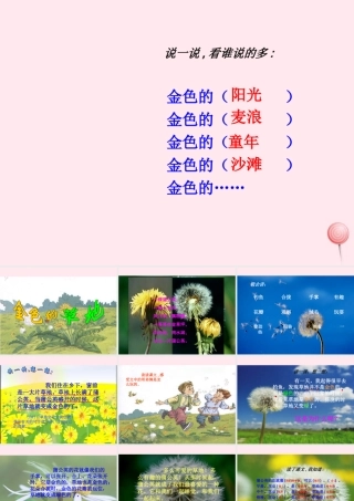 三年级语文上册 第一组 2 金色的草地课件 新人教版