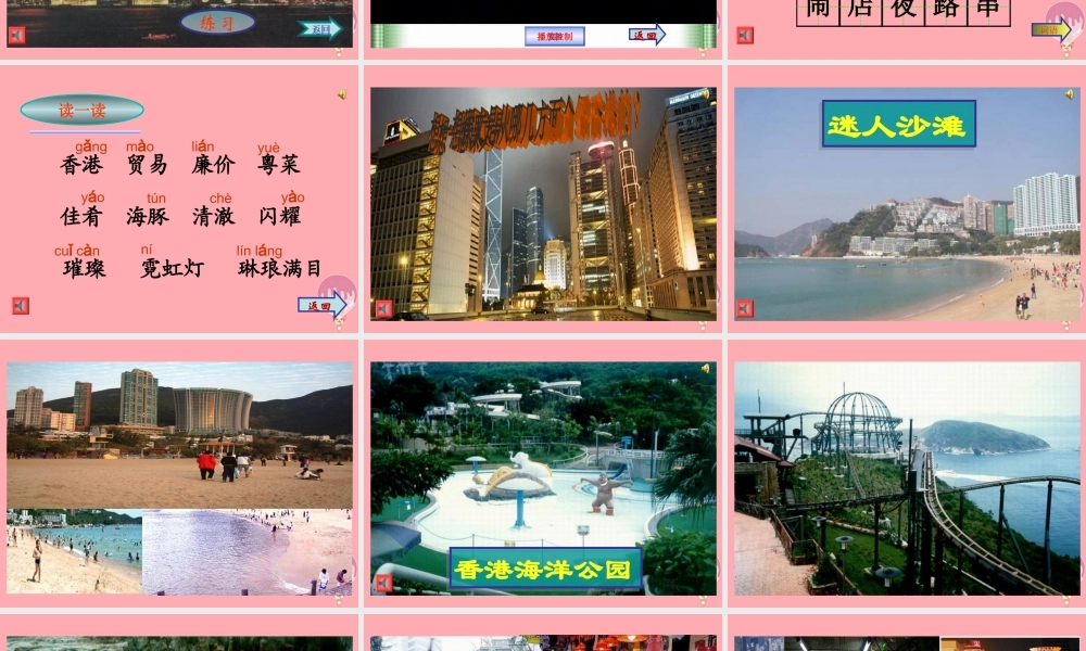 三年级语文上册 第14课 东方之珠课件 苏教版-苏教版小学三年级上册语文课件