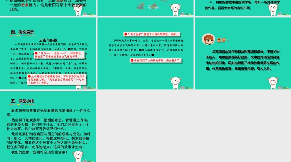 三年级语文上册 7《不同的视角》习作：组图编故事课件 长春版-长春版小学三年级上册语文课件