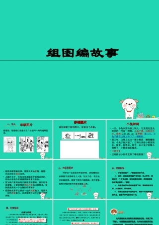 三年级语文上册 7《不同的视角》习作：组图编故事课件 长春版-长春版小学三年级上册语文课件