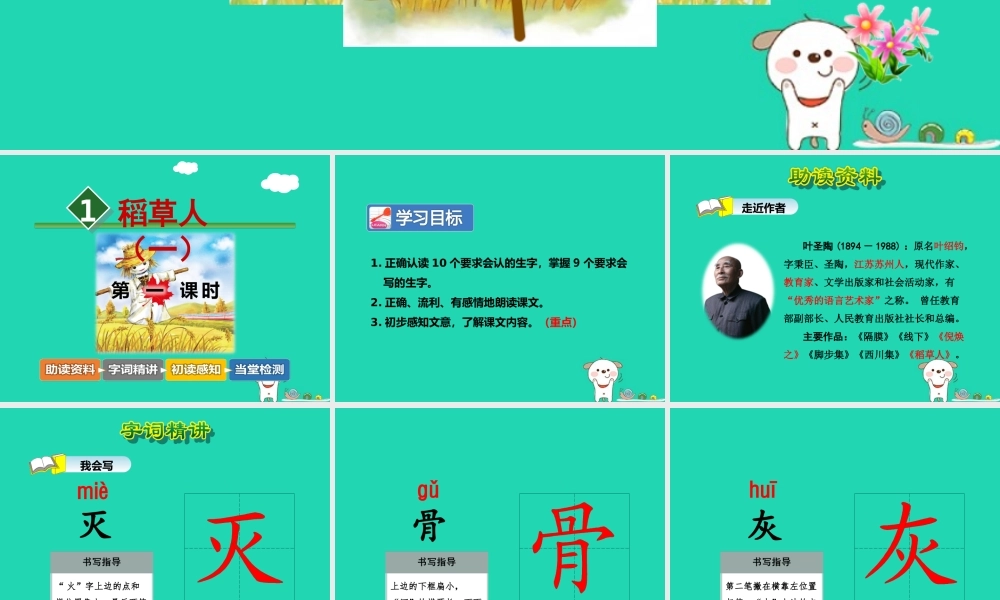 三年级语文上册 7《不同的视角》走进经典 稻草人（一）（第1课时）课件 长春版