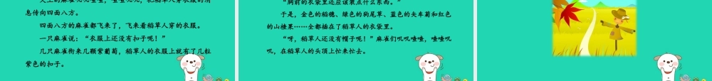 三年级语文上册 7《不同的视角》走进经典 稻草人（一）（第2课时）课件 长春版