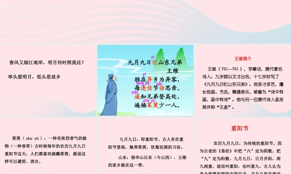 三年级语文上册 第三单元 9《古诗两首》九月九日忆山东兄弟教学课件 鲁教版-鲁教版小学三年级上册语文课件