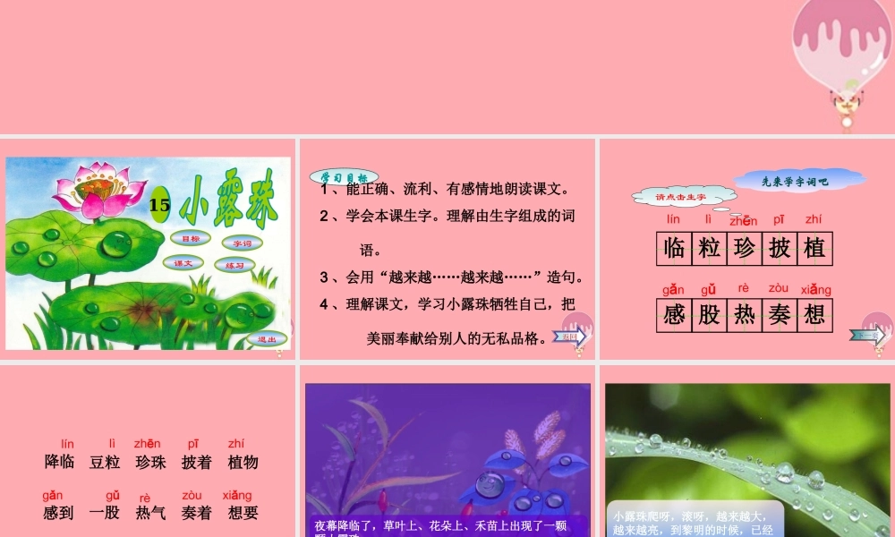 三年级语文上册 第15课 小露珠课件 苏教版-苏教版小学三年级上册语文课件