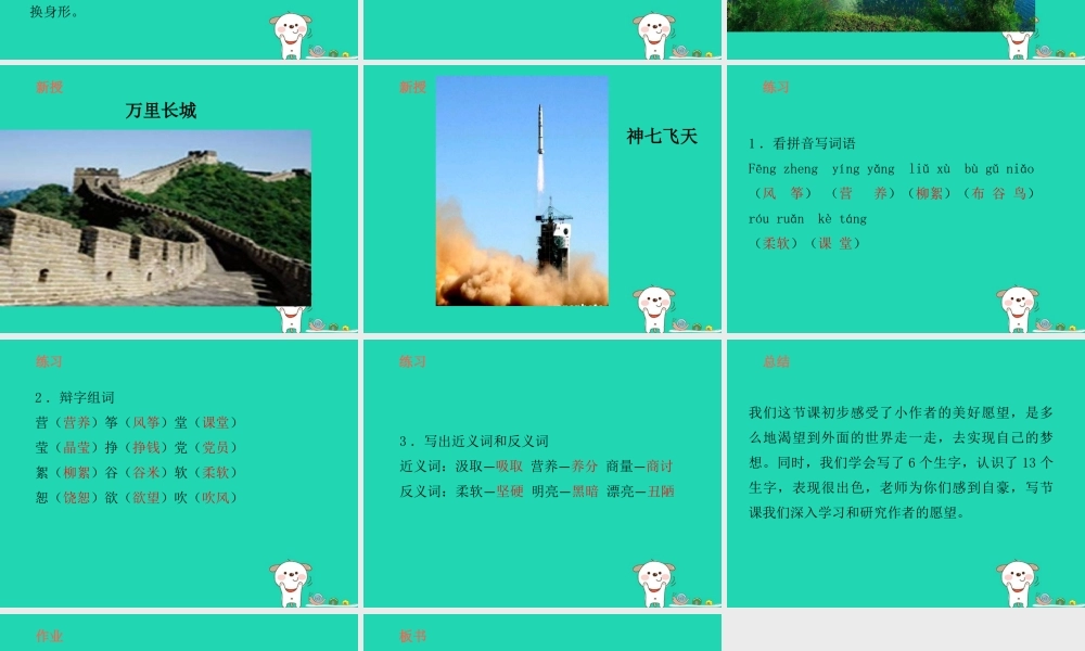 三年级语文上册 7《幻想和想象》我想（第1课时）课件 北师大版