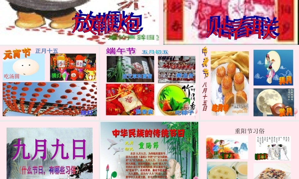 三年级语文上册 第三单元 9《古诗两首》九月九日忆山东兄弟课件2 鲁教版-鲁教版小学三年级上册语文课件