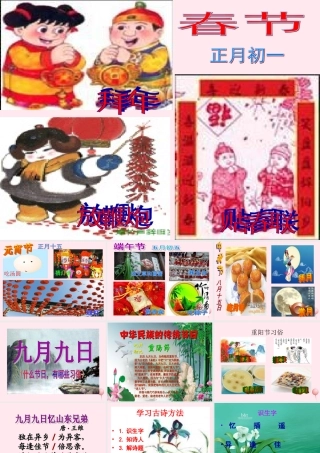 三年级语文上册 第三单元 9《古诗两首》九月九日忆山东兄弟课件2 鲁教版-鲁教版小学三年级上册语文课件