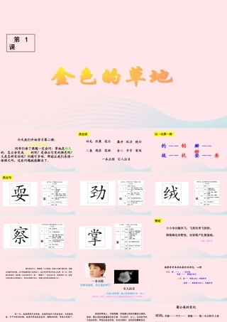 三年级语文上册 第一组 2《金色的草地》课堂教学课件1 新人教版-新人教版小学三年级上册语文课件