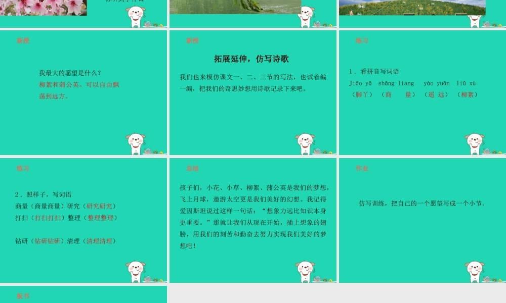 三年级语文上册 7《幻想和想象》我想（第2课时）课件 北师大版