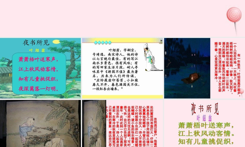 三年级语文上册 第三单元 9《古诗两首》课件 鲁教版-鲁教版小学三年级上册语文课件