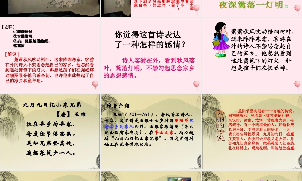 三年级语文上册 第三单元 9《古诗两首》课件 鲁教版-鲁教版小学三年级上册语文课件