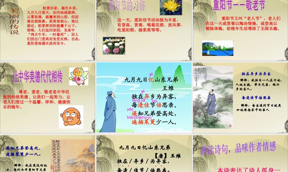 三年级语文上册 第三单元 9《古诗两首》课件 鲁教版-鲁教版小学三年级上册语文课件