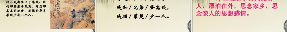 三年级语文上册 第三单元 9《古诗两首》课件 鲁教版-鲁教版小学三年级上册语文课件